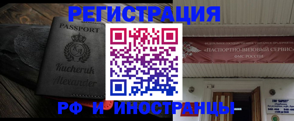 прописка штамп в Воркуте