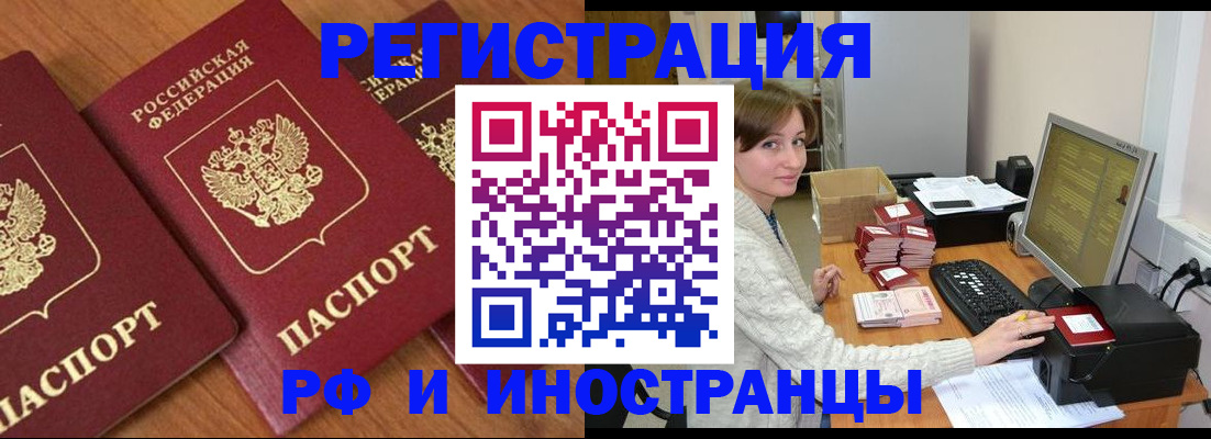 прописка законно в Воркуте